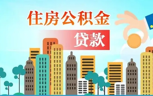 青海公积金如何提（怎样提取住房公基金）